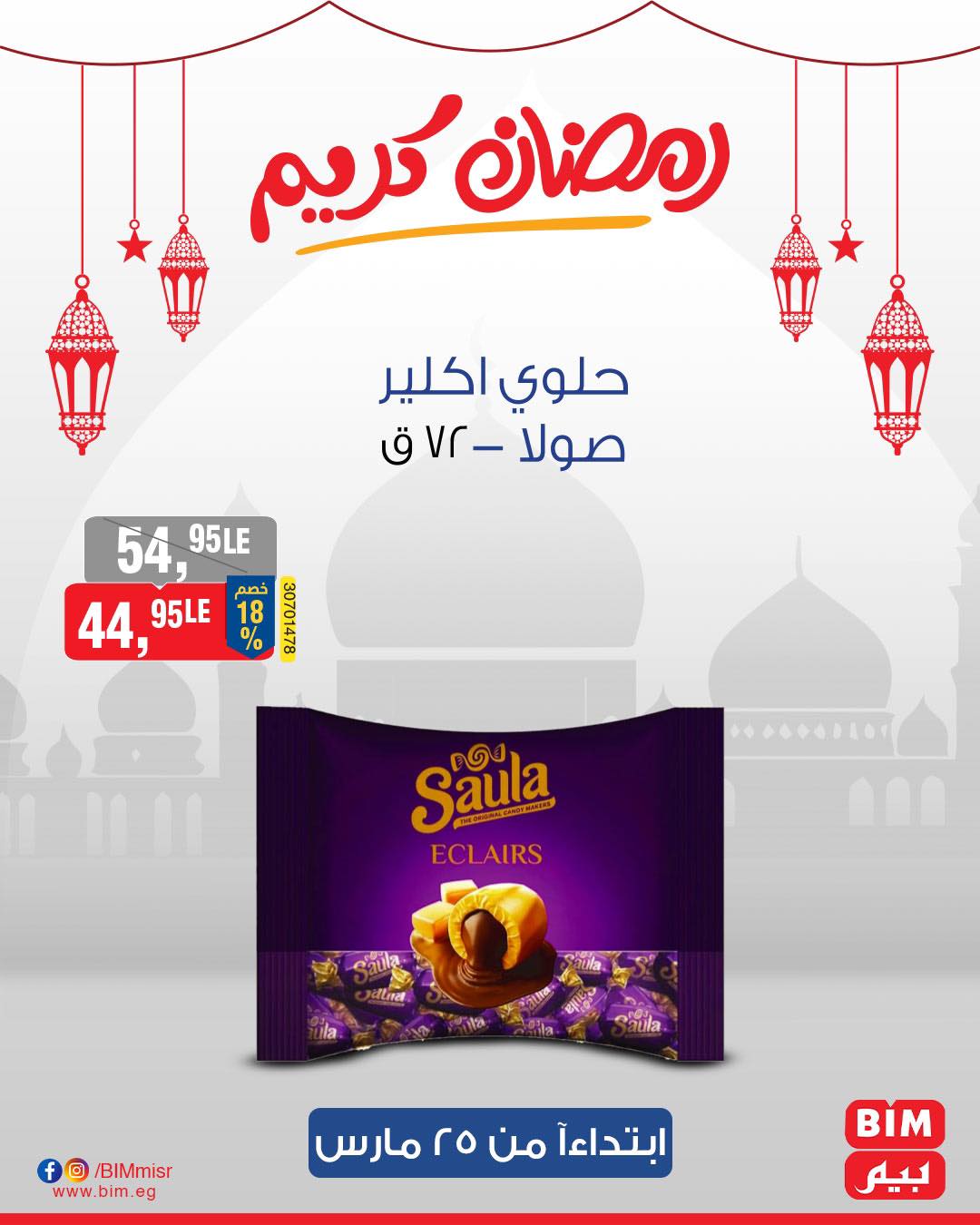 bim offers from 25mar to 25mar 2025 عروض بيم من 25 مارس حتى 25 مارس 2025 صفحة رقم 10